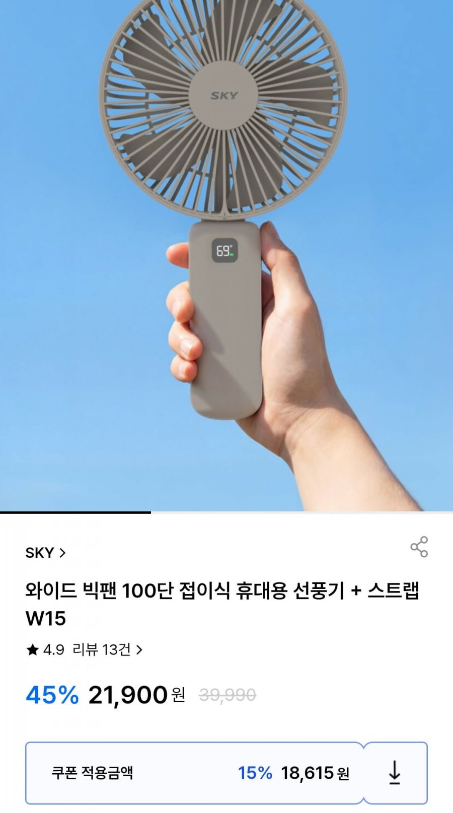 와이드 빅팬 100단 접이식 휴대용 선풍기 (18,615원/무료)