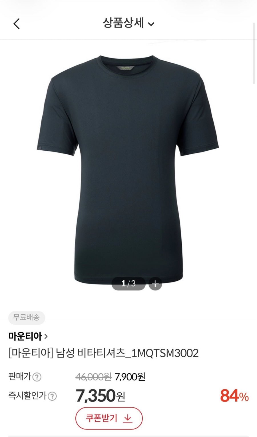 마운티아 남성 비타티셔츠 (7,350원/무배)