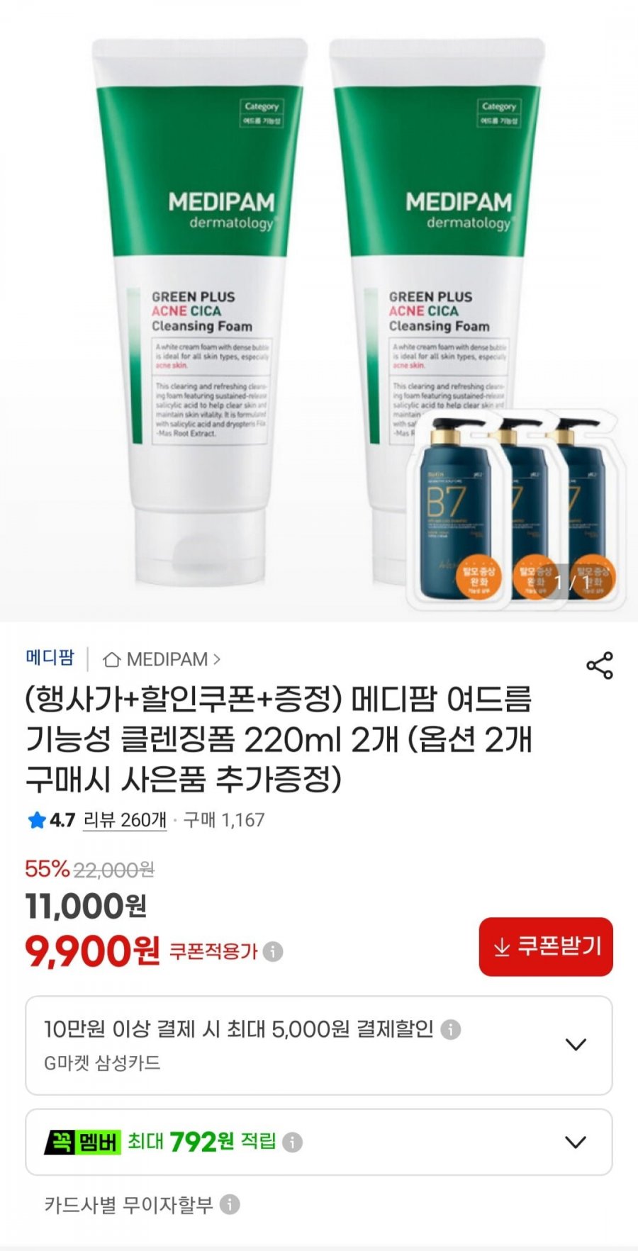 여드름 기능성 클렌징폼 220ml 2개 (9,900원/무료)