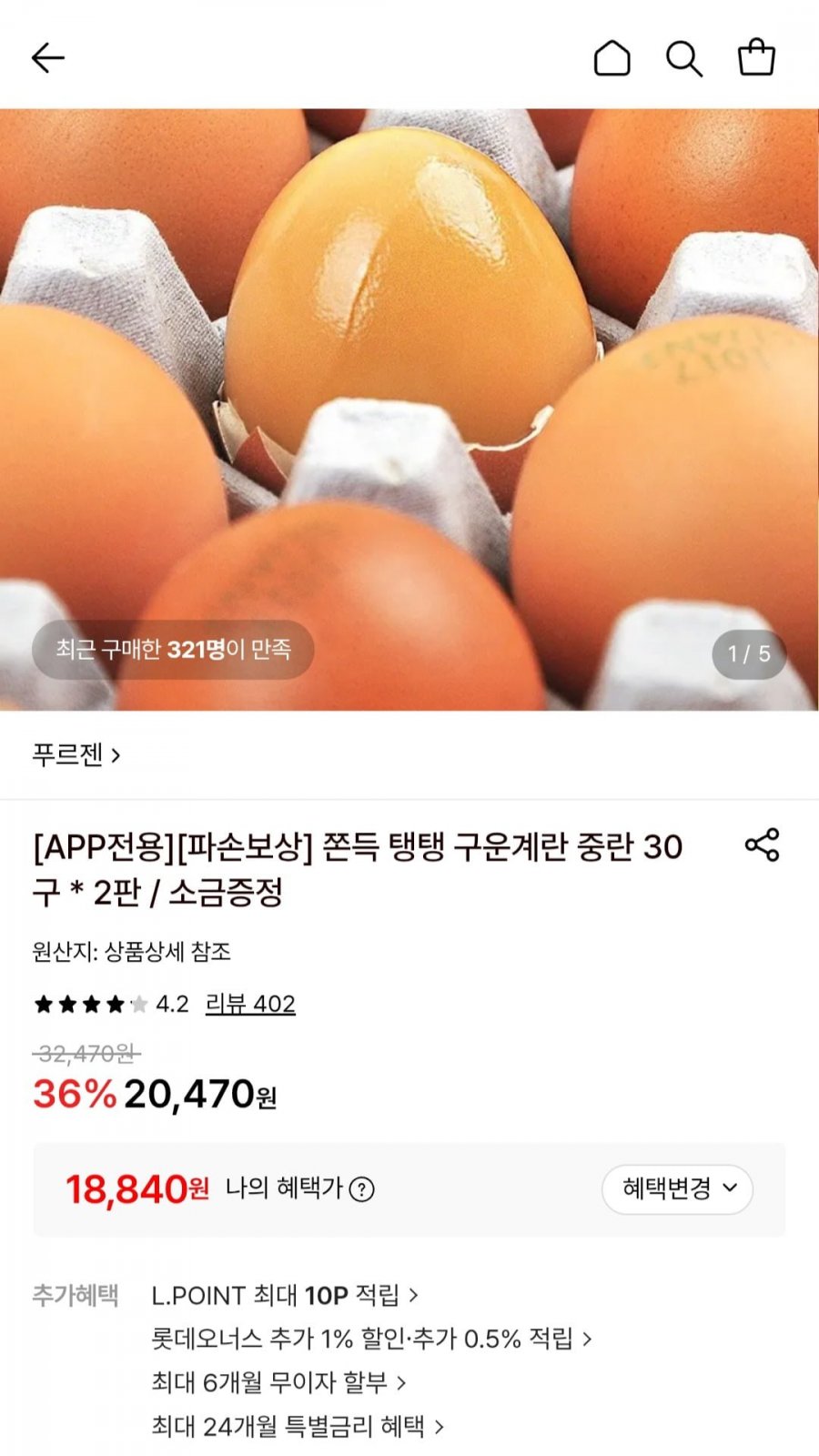 구운계란 중란 30구 * 2판 + 소금 증정 (18,840원/무료)