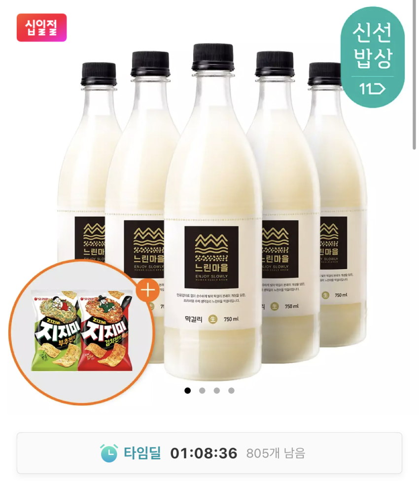 느린마을막걸리 5병+스낵추가 12,430원