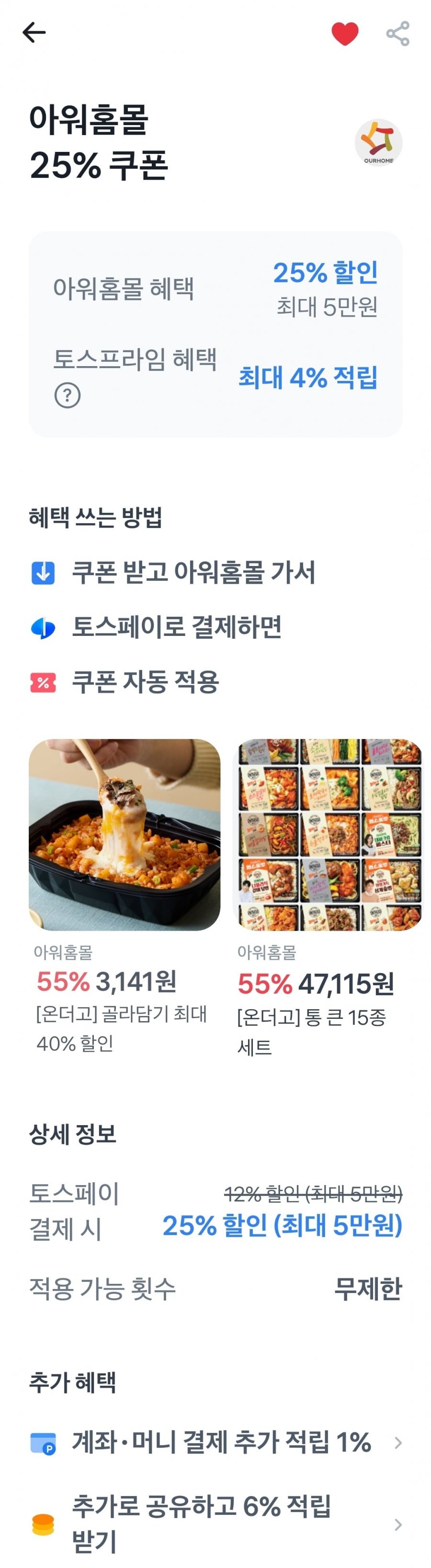 온더고 골라담기 17개 삼성카드 모니모 링크(40,300원/무료)