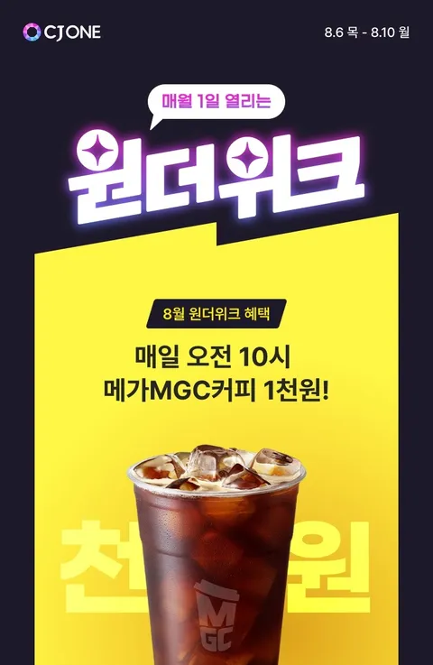 메가커피 아아 (1,000원)