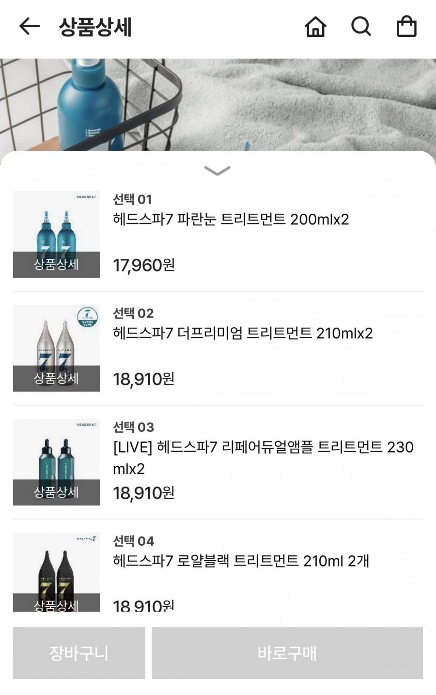 헤드스파7 더프리미엄 트리트먼트 210mlx2 (18,910원/무료배송)