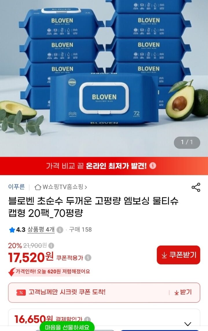 블로벤 고평량 엠보싱 물티슈 72매 20팩 (16,650원/무배)