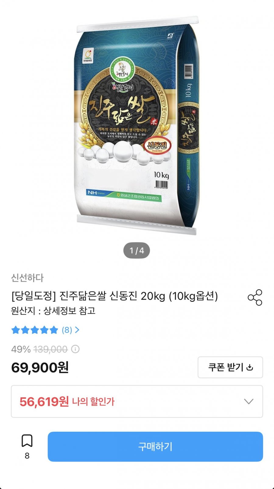 최근도정 진주닮은쌀 20kg (56,619원/무료)