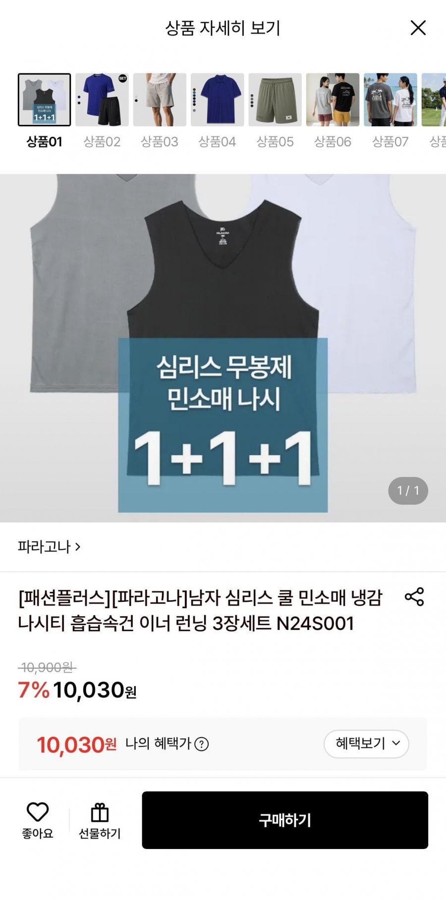 파라고나 남성 심리스 쿨 민소매 냉감 나시티 3장 (10,030원/무료배송)