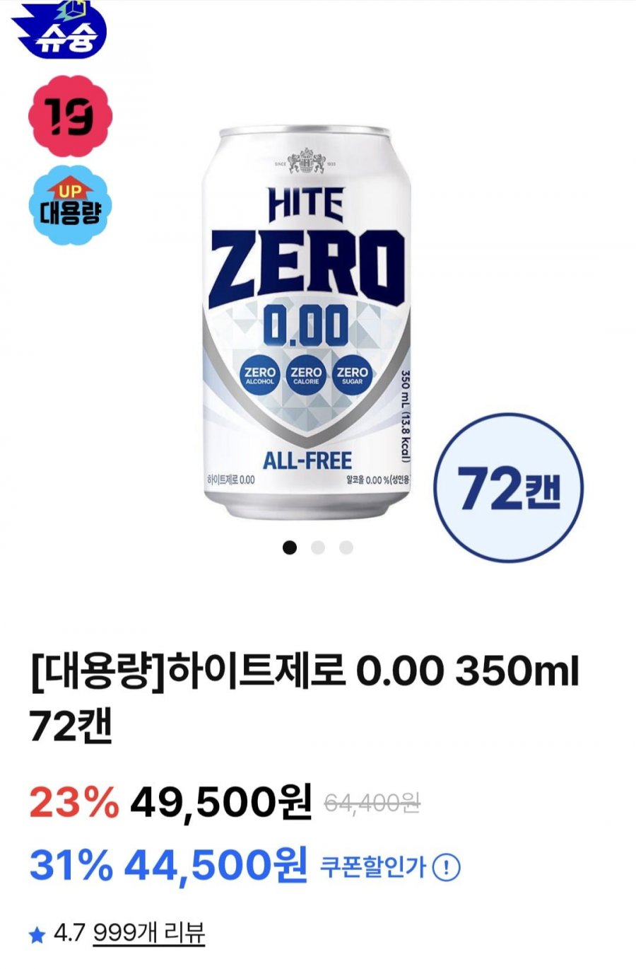 하이트제로 350ml 72캔 (페이코34,920원/무료)