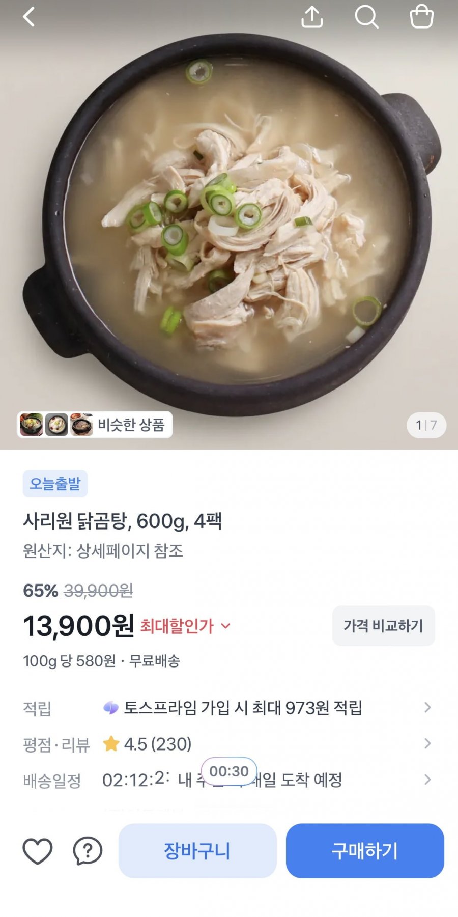 사리원 국내산 닭곰탕 600g 4팩 (13,900원/무료)