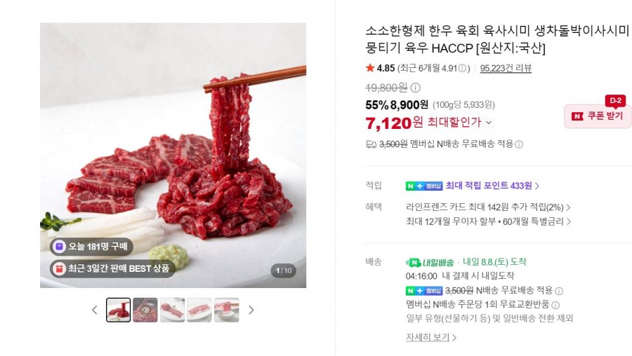 소소한형제 한우 육회 육사시미 뭉티기 한우육회 150g (7,120원/네멤 무료)