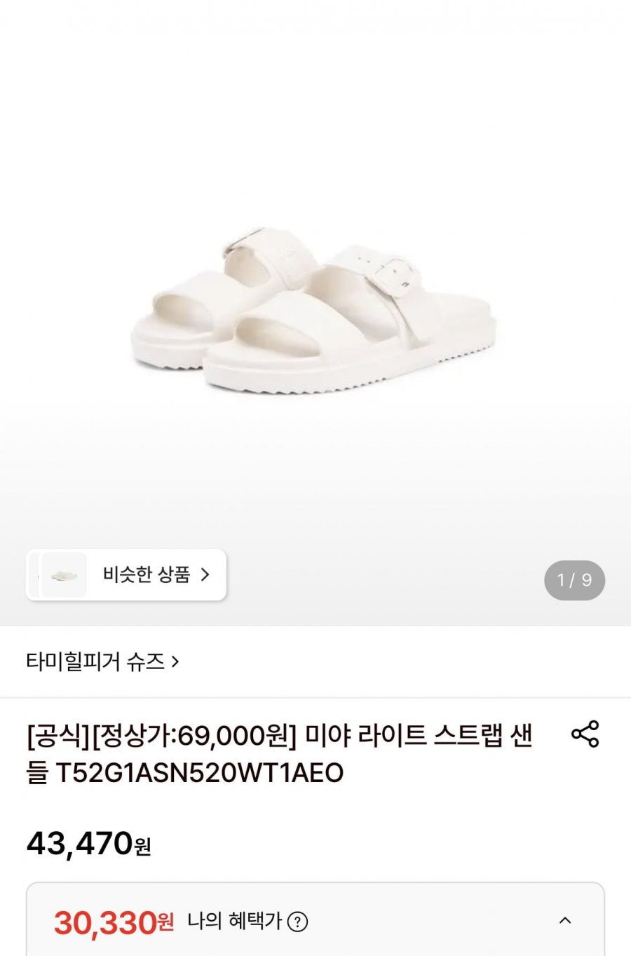 타미힐피거 미야 라이트 스트랩 샌들 (30,330원/무료)