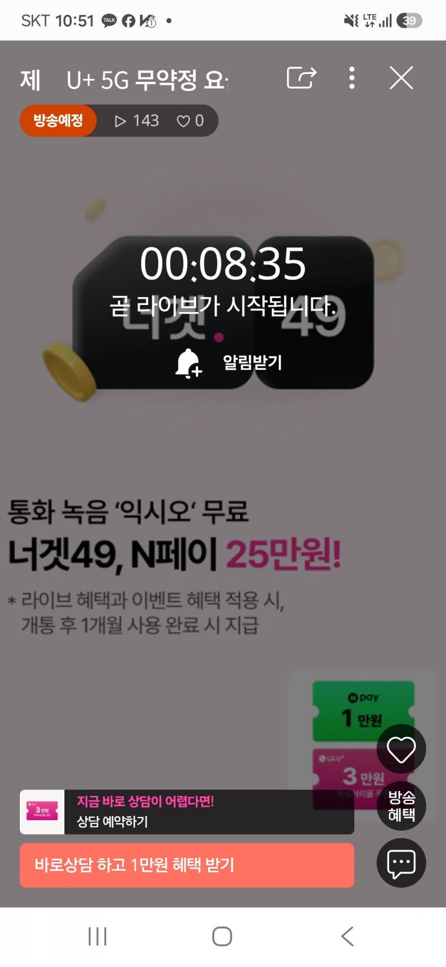 [LGU+] 너겟 요금제 라이브 예고 (가격다양/무료)