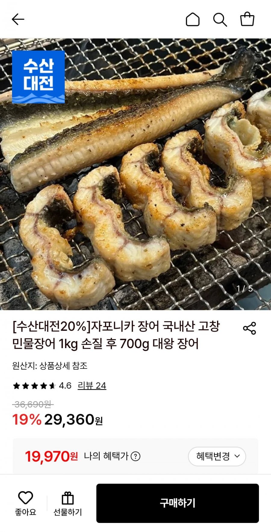 자포니카 장어 국내산 고창 민물장어 1kg 손질 후 700g (19,970원/무료)