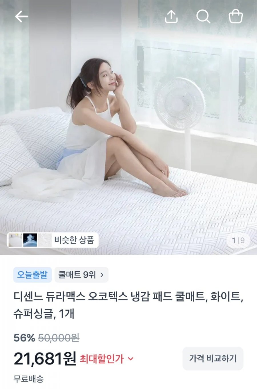 듀라맥스 오코텍스 냉감 패드 쿨매트 SS 퀸 (21,681원~/무료)
