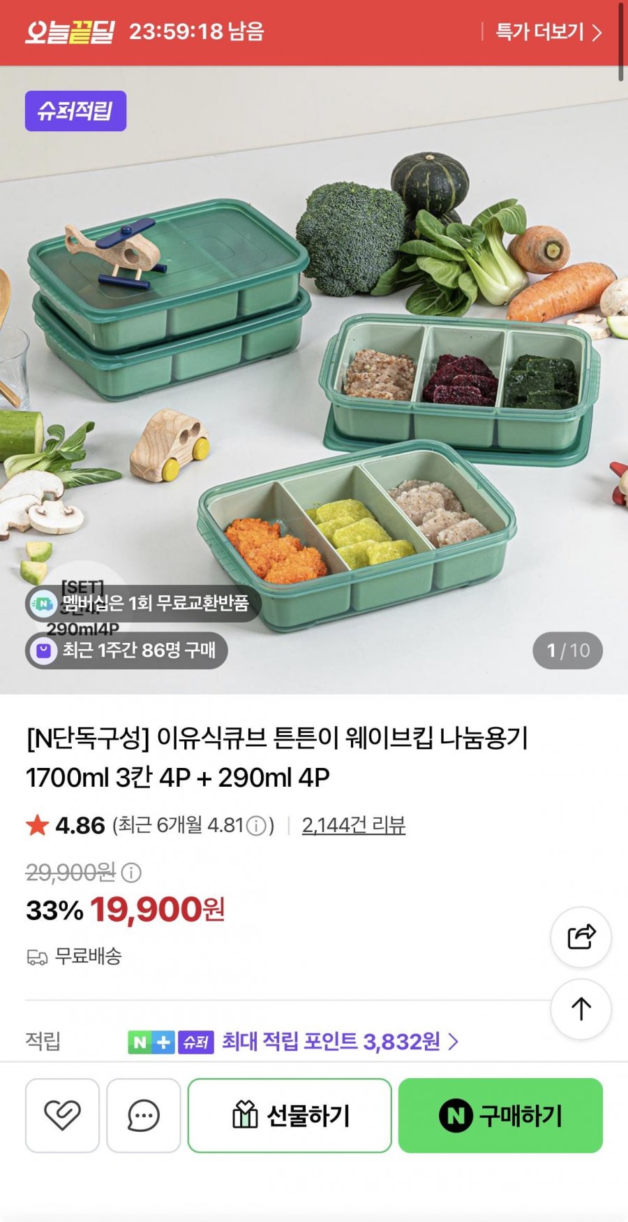 국민이유식용기 튼튼이 웨이브킵 1700ml 4p + 290ml 4P (19,900원/무료)