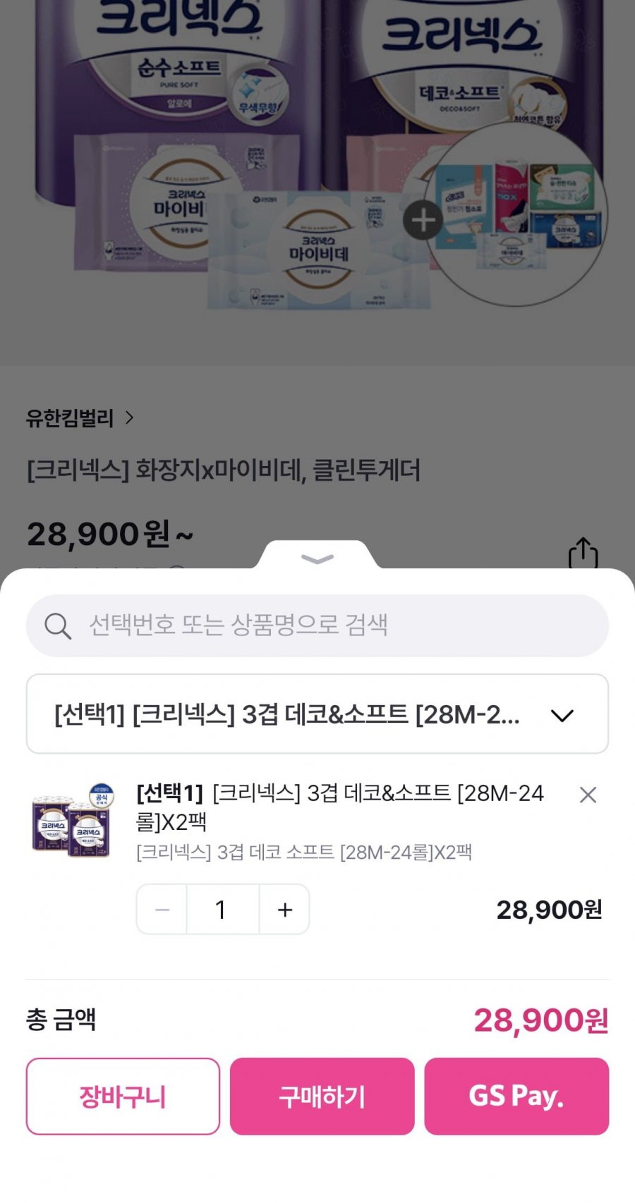 크리넥스 3겹 데코&소프트 [28M-24롤]X2팩 경유(24,900원/무배)