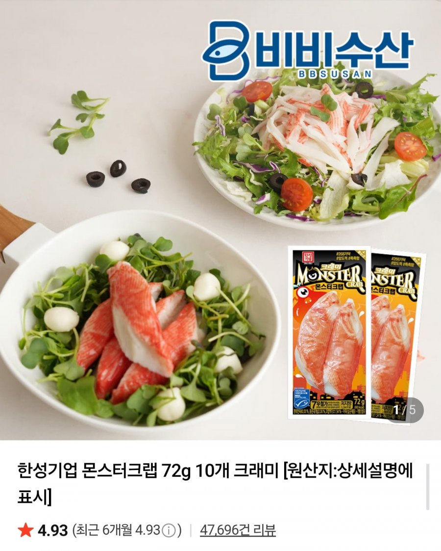 몬스터크랩 72g12개 (8,200원/네멤무배)