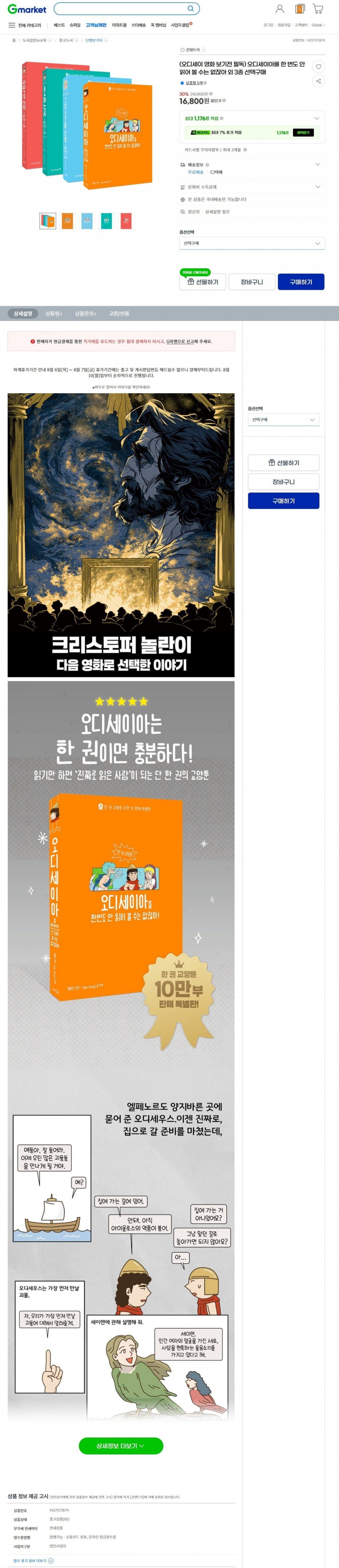 (오디세이 영화 보기전 필독) 오디세이아를 한 번도 안 읽어 볼 수는 없잖아 외 3종 (16,800원) (무배)