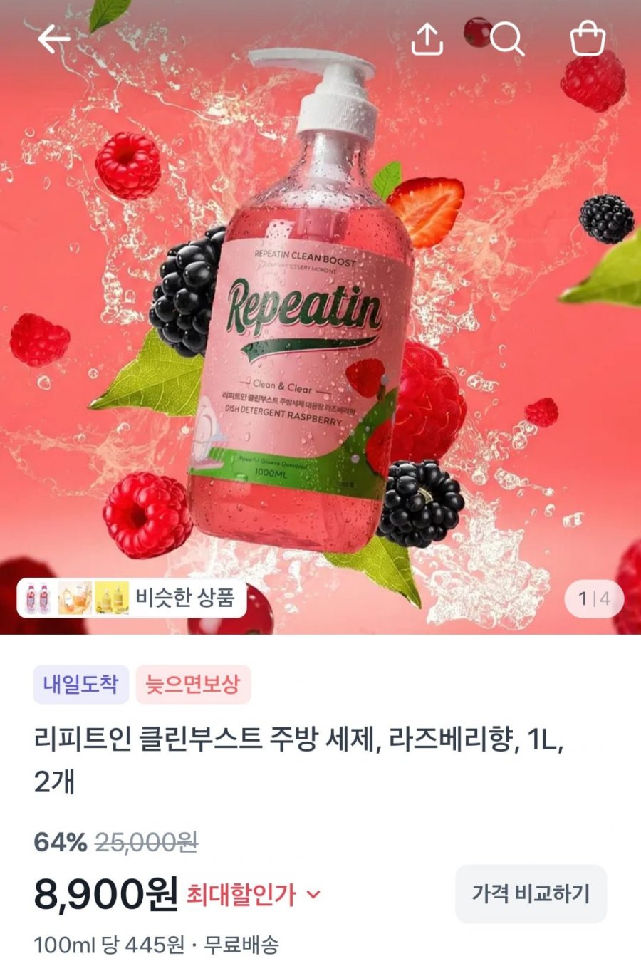 리피트인 클린부스트 주방 세제, 라즈베리향, 1L, 2개 (8,900원/무료)