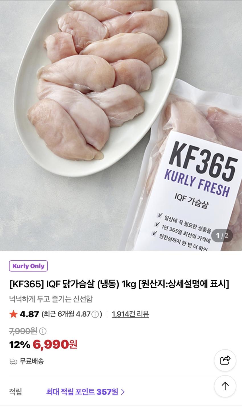 [KF365] IQF 닭가슴살 (냉동) 1kg 6,990원