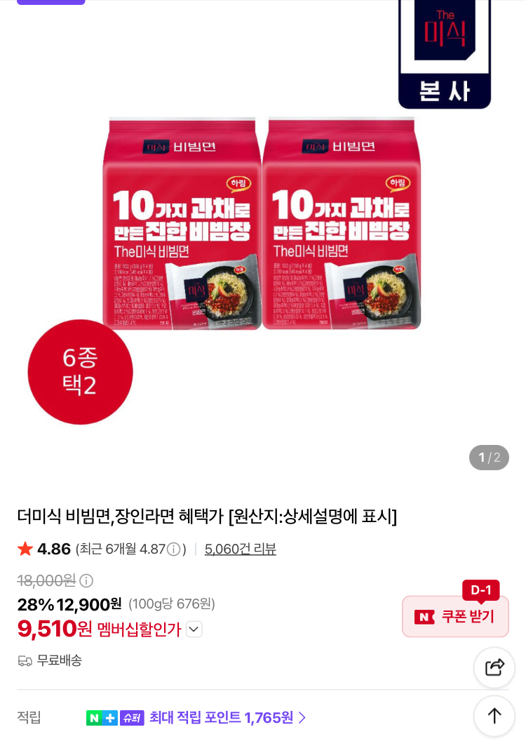 [슈퍼적립] 더미식 비빔면 12개 9510원