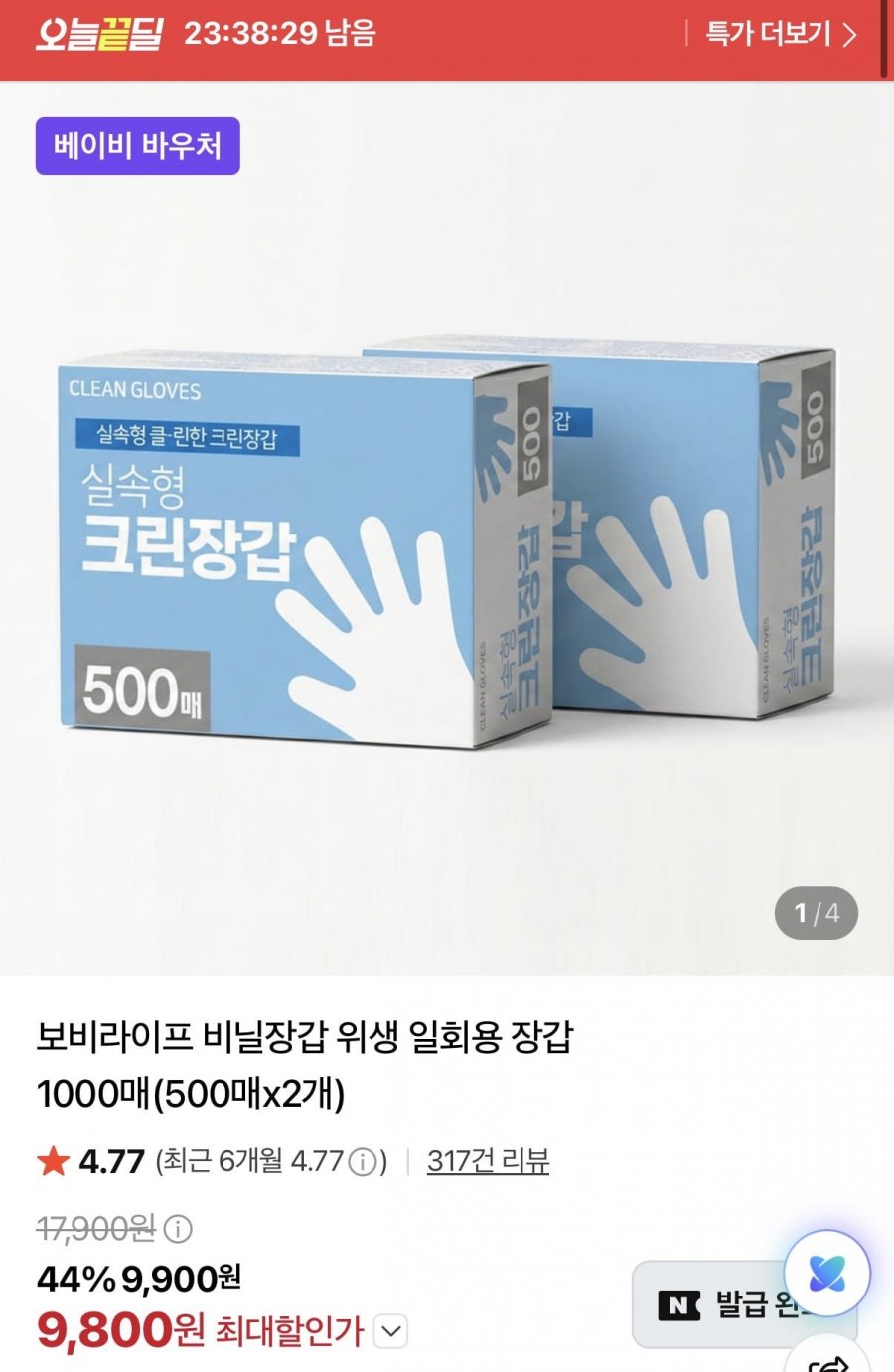 보비라이프 비닐장갑 위생 일회용 장갑 1000매(9,800원/무료배송)