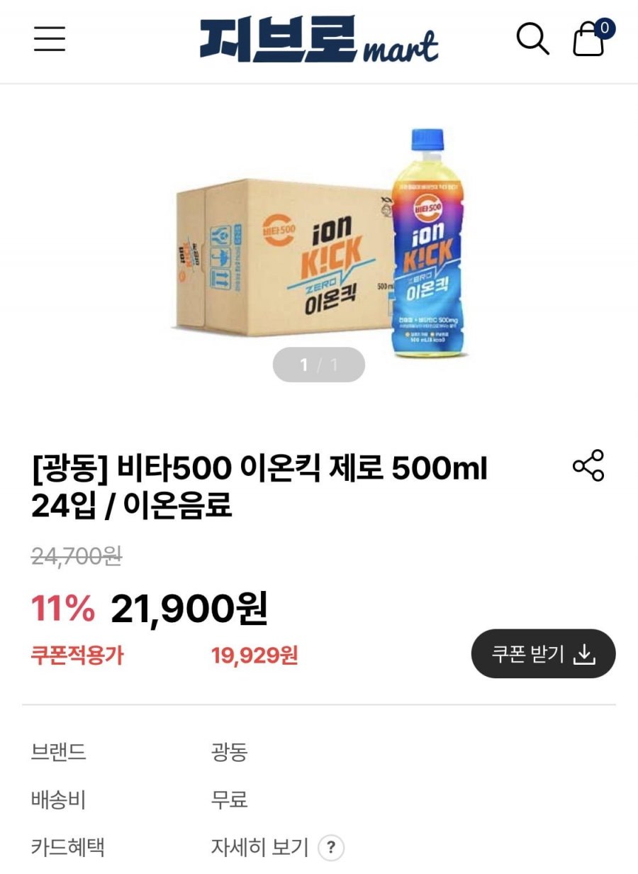 광동 비타500 이온킥 제로 500ml 24개 (19,929원/무료)