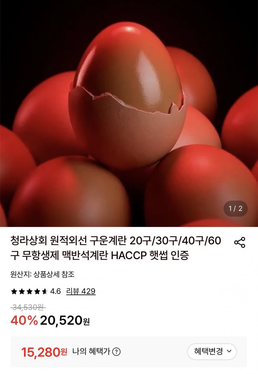 구운계란 중란 60구 (15,280원/무료)