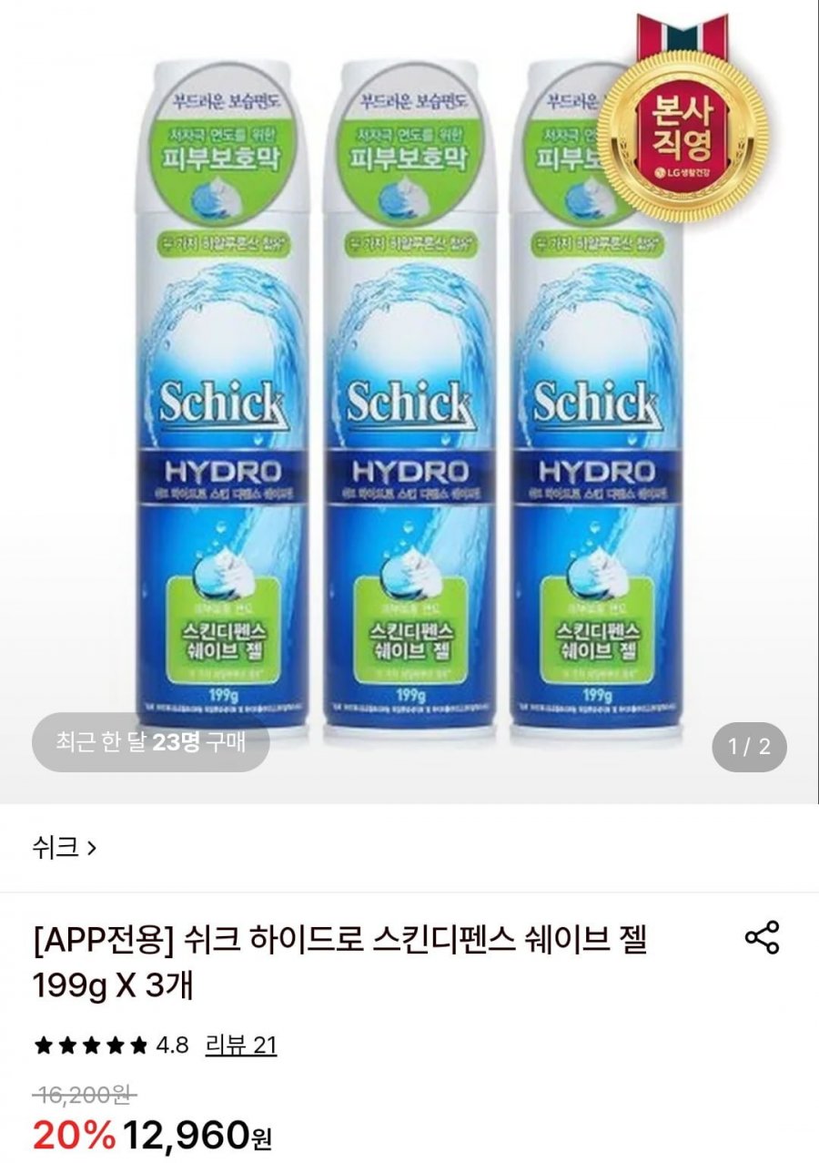 쉬크 하이드로 스킨디펜스 쉐이브 젤 199g 3개 (10,980원/무료)