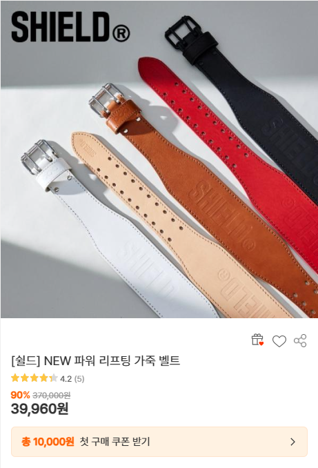 [헬미새] 파워 리프팅 가죽 벨트 90% 할인