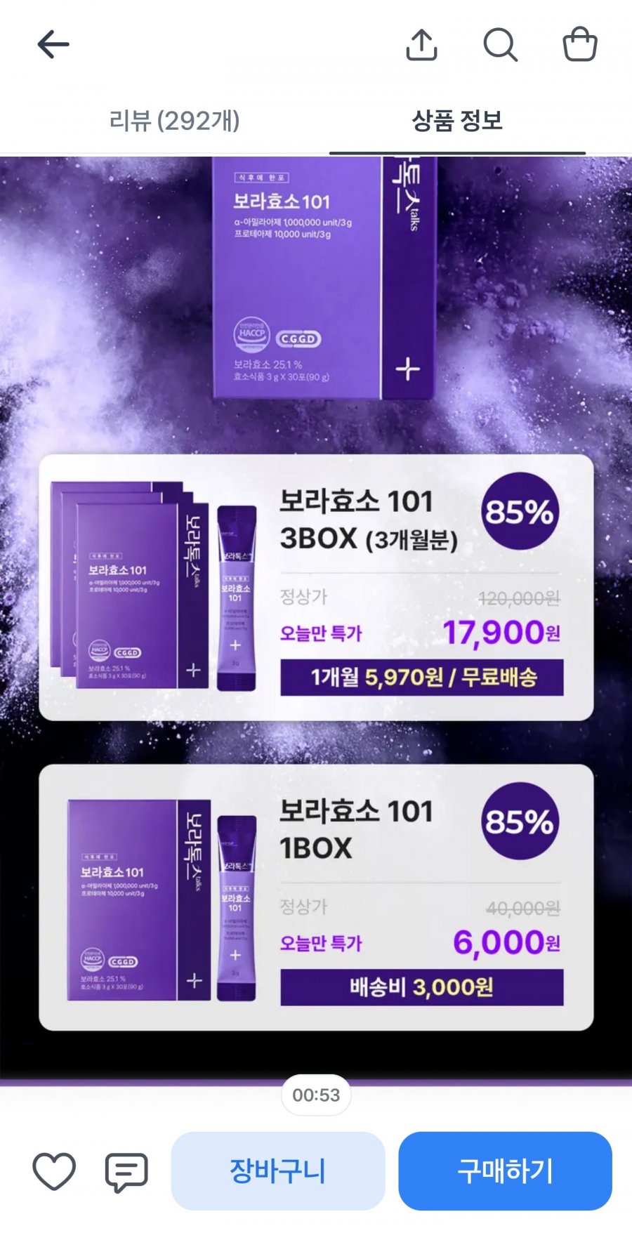 보라톡스 보라효소101 곡물발효효소 프로바이오틱스 30포 / (6000원/3박스이상구매시무배)
