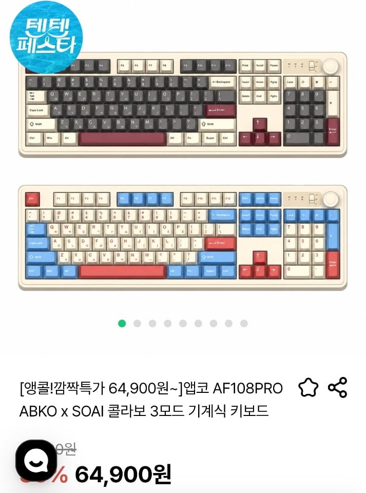 앱코 AF108PRO ABKO x SOAI 콜라보 3모드 기계식 키보드 (64,900원/무료)