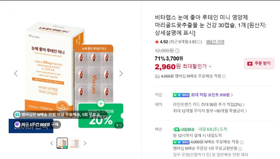 비타랩스 눈에 좋아 루테인 + 마리골드꽃추출물 눈 건강 30캡슐, 1개 (2,960원/네멤 무료)