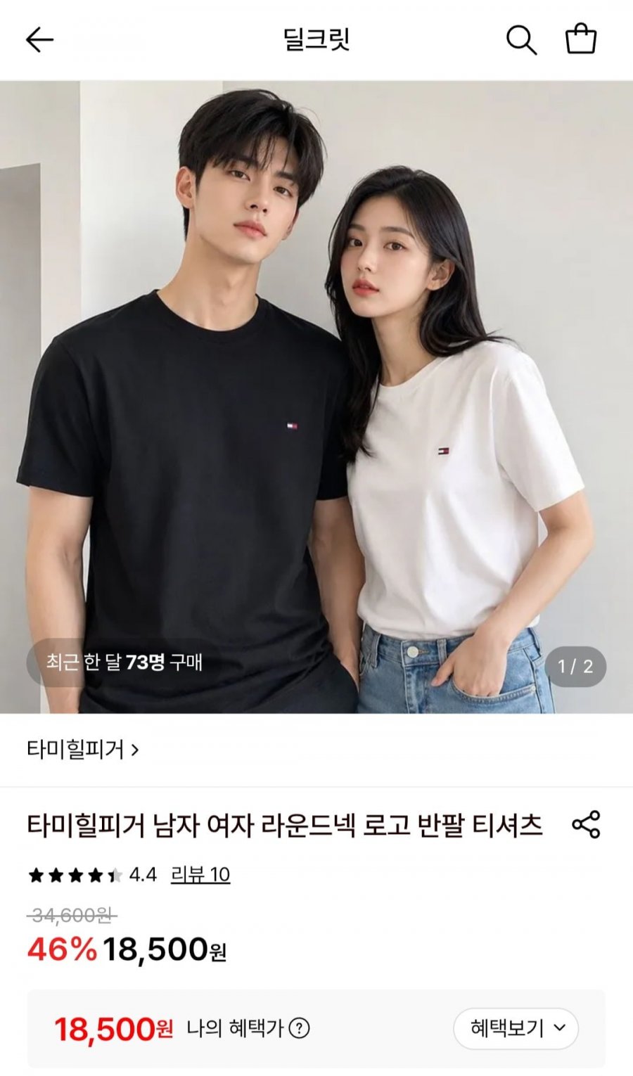 타미힐피거 남자 여자 라운드넥 로고 반팔 티셔츠 (18,500원/무료)