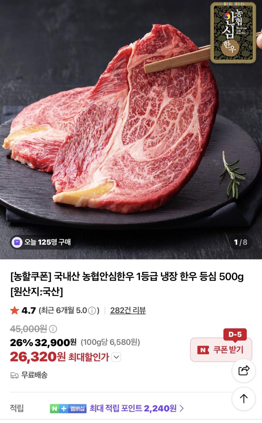 농협안심한우 1등급 냉장 한우 등심 500g 26,320원