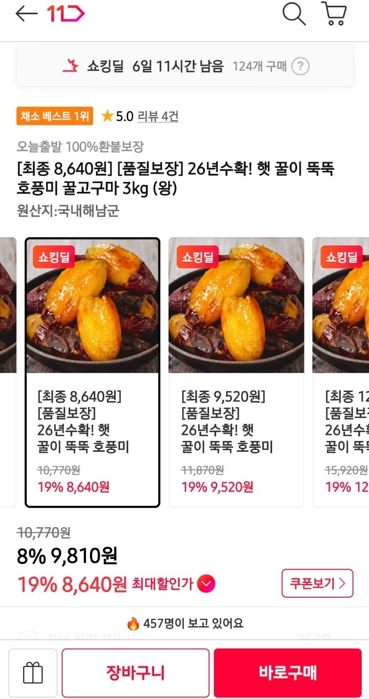26년수확 호풍미 꿀고구마 왕 3kg (카카페 8,640/무배)