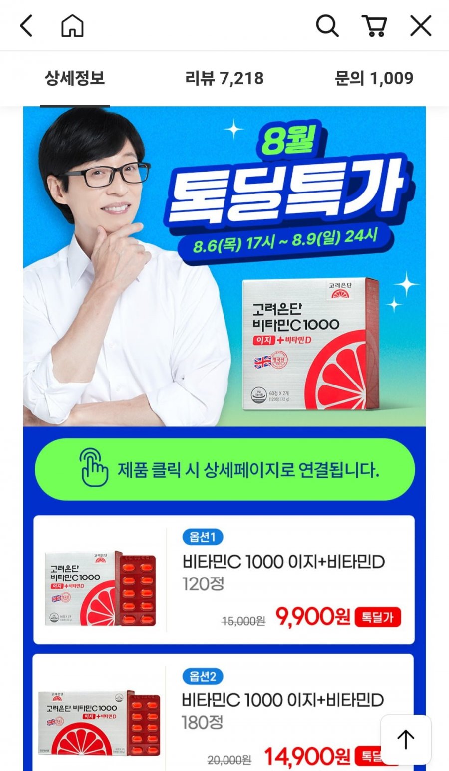고려은단 비타민C 1000 이지+비타민D 120정(9,900원,무료배송)