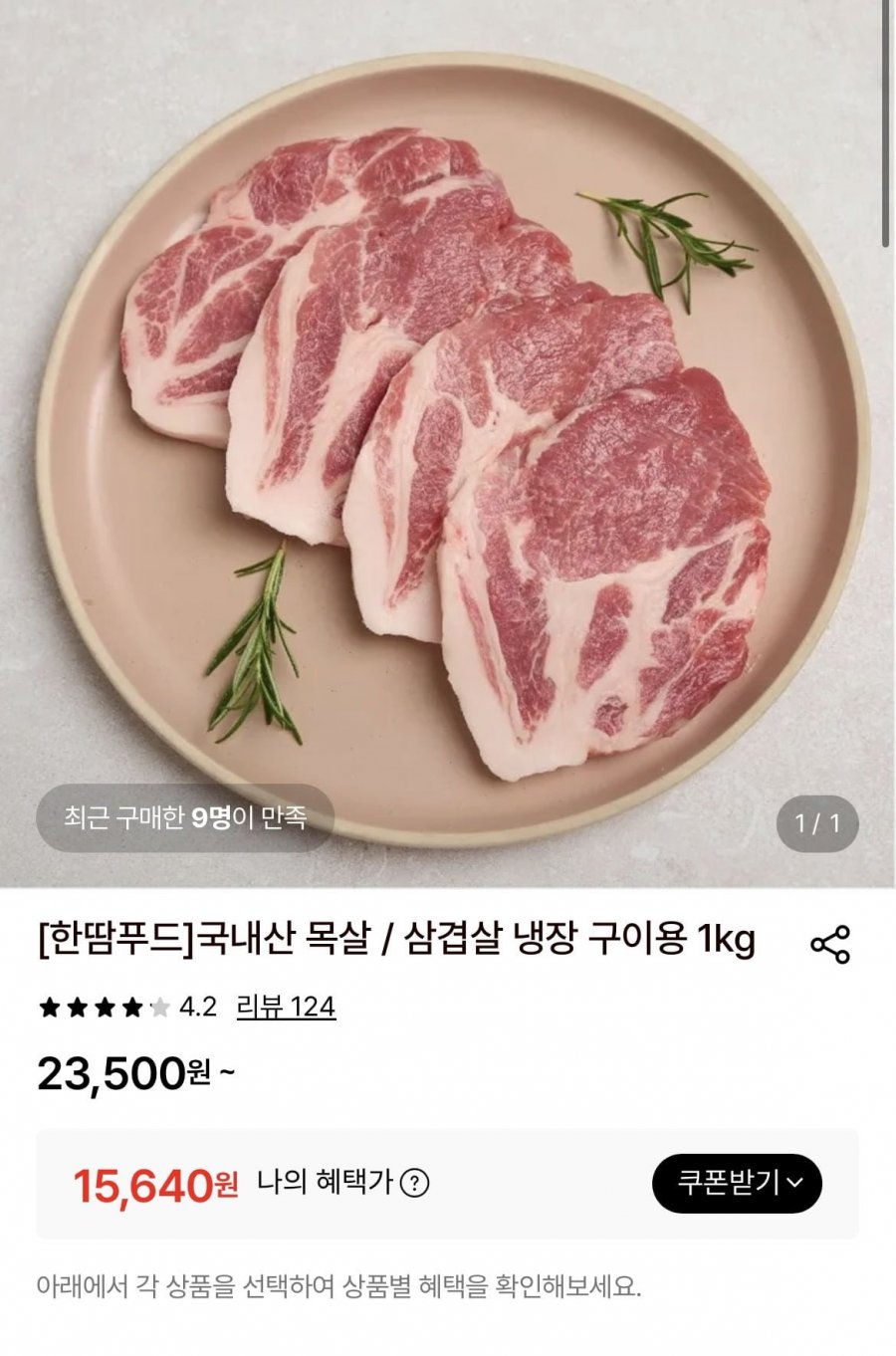 국내산 목살 1kg, 샐러드,백진미채 (다양/무료)