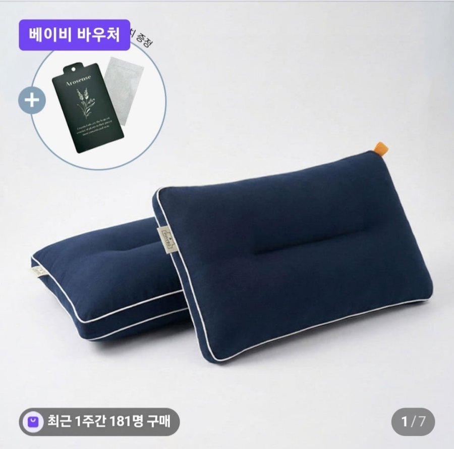 빨아쓰는 경추베개 (19,900원/무료)
