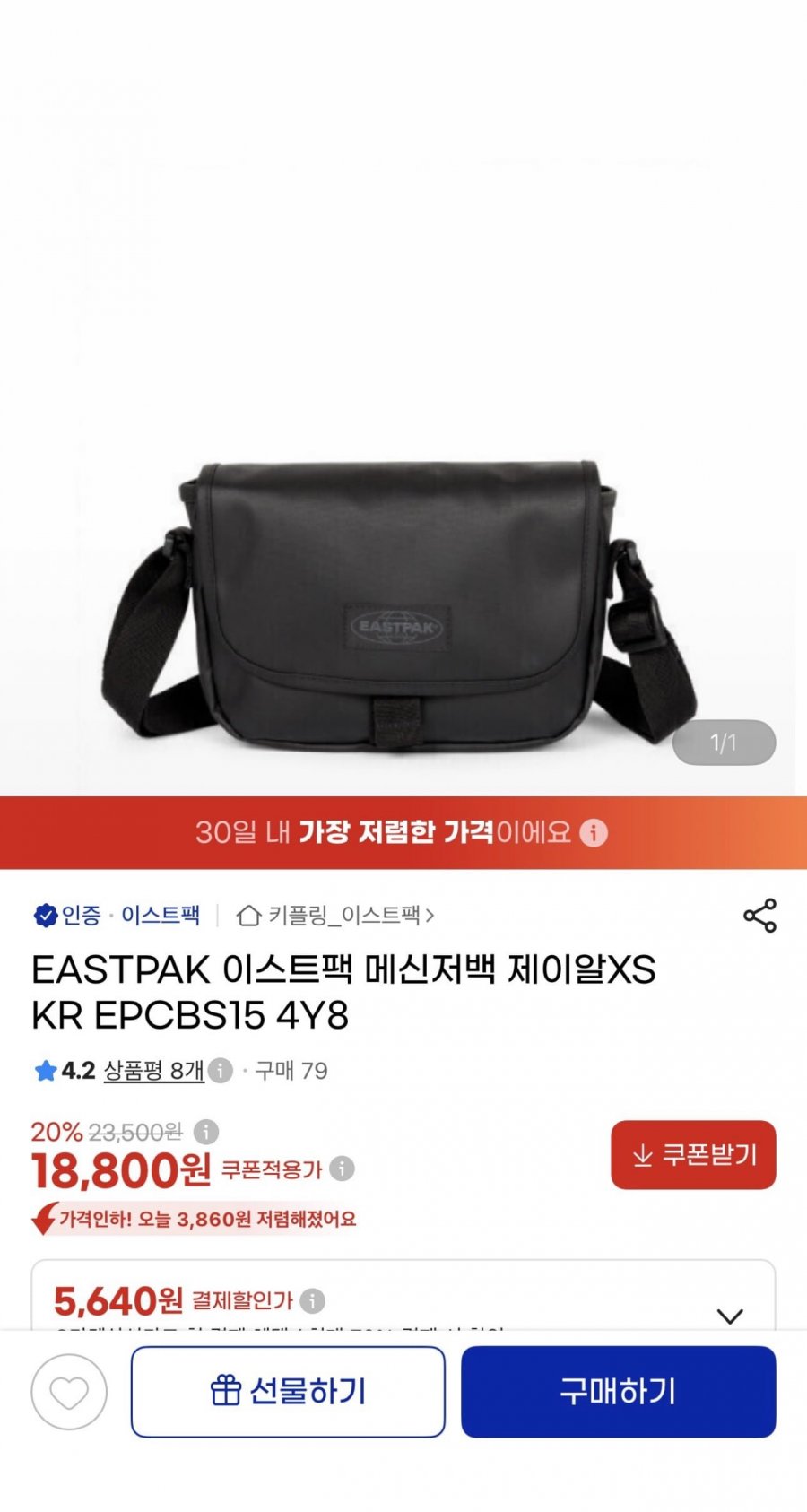EASTPAK 이스트팩 메신저백 제이알XS(18,800원/무료)