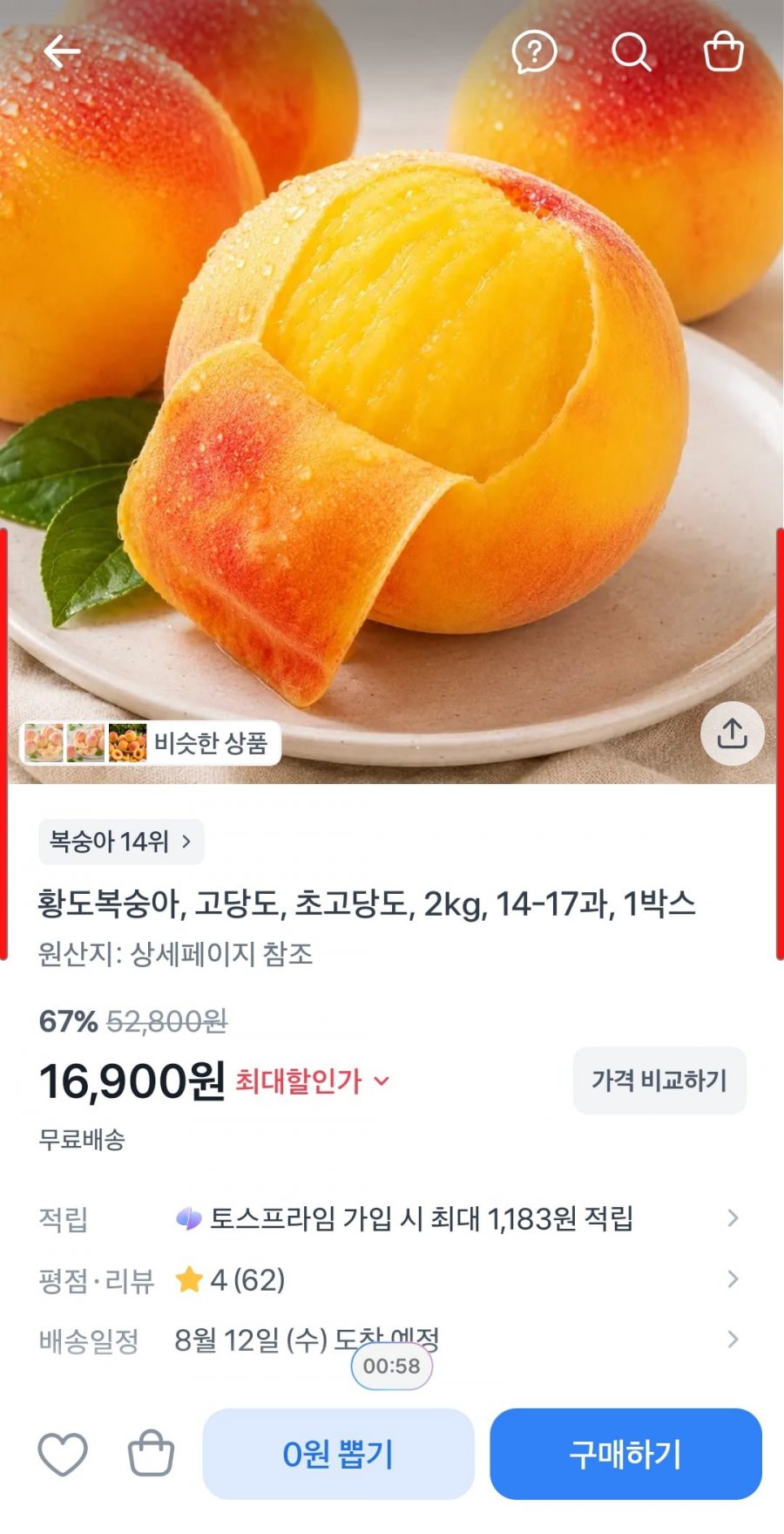 황도복숭아, 고당도, 초고당도, 2kg, 14-17과, 1박스 (16,900원/무료배송)