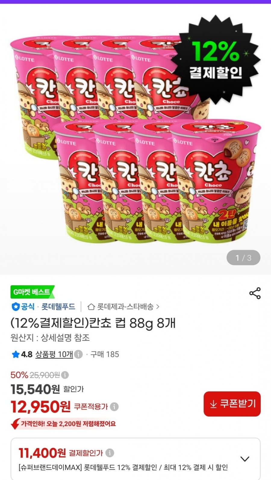 칸쵸 컵 88g 8개 (11,400원/무배)