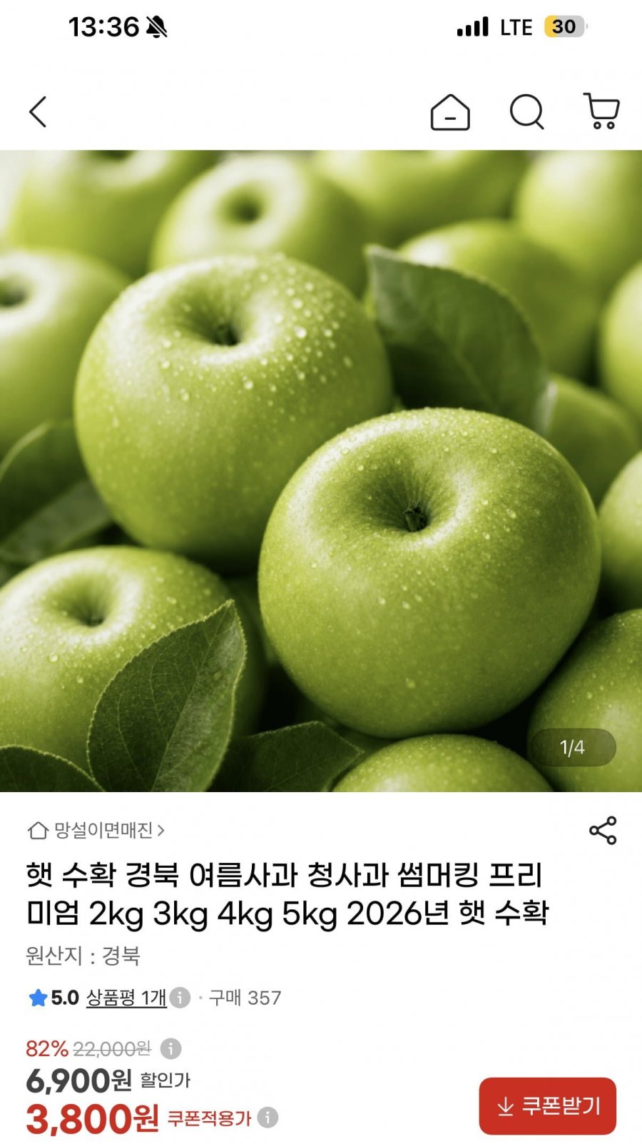 청사과 1kg 멤버십 아님 (3,900원/무배)
