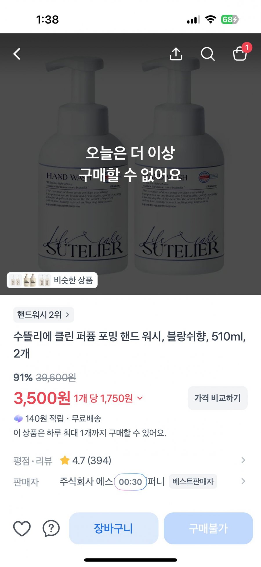 수뜰리에 클린 퍼퓸 포밍 핸드 워시, 블랑쉬향, 510ml, 2개 (3,500원/무료배송)