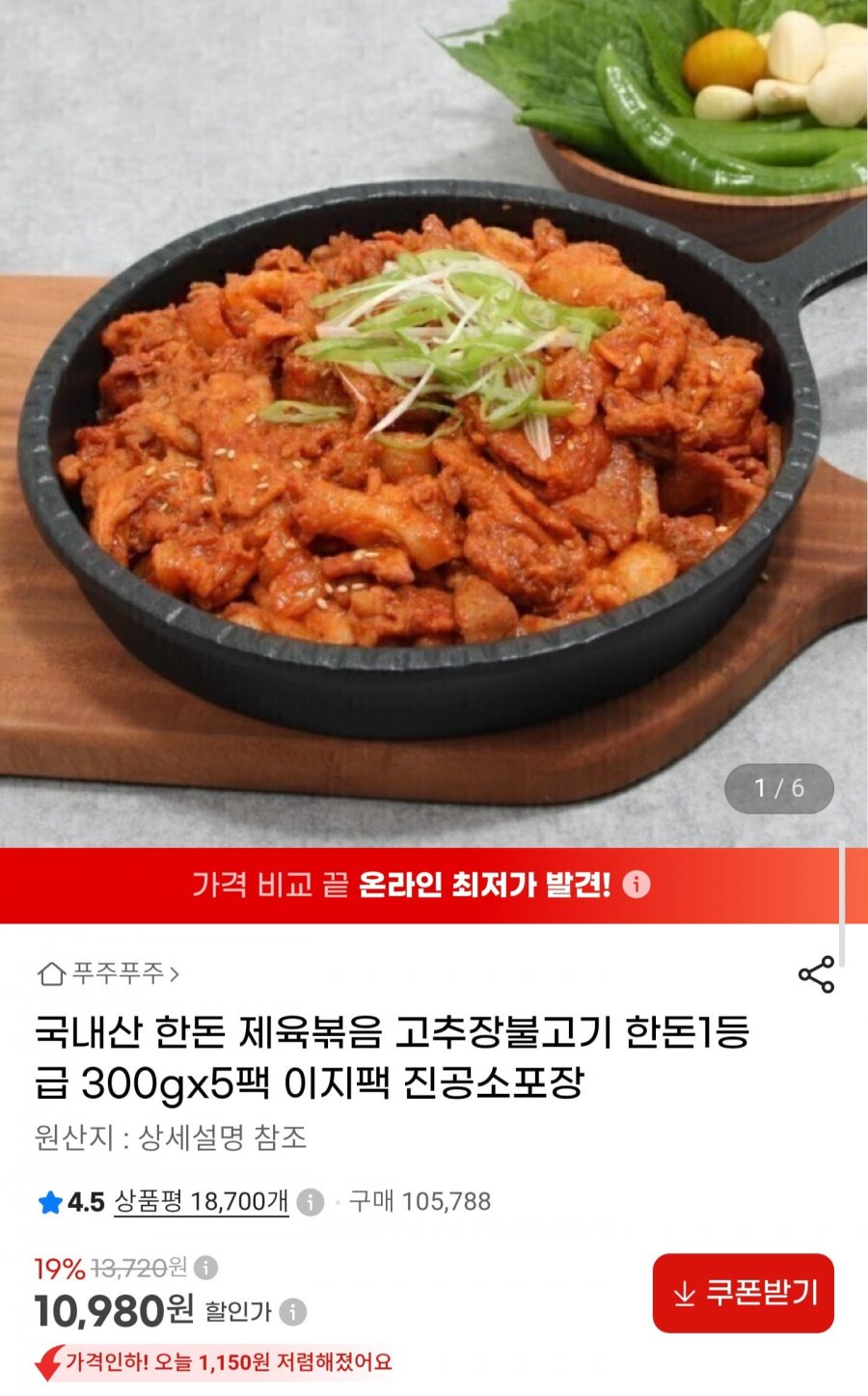 한돈 제육볶음 고추장불고기 300g x 5팩 (1.5kg) (10,980원/무료)