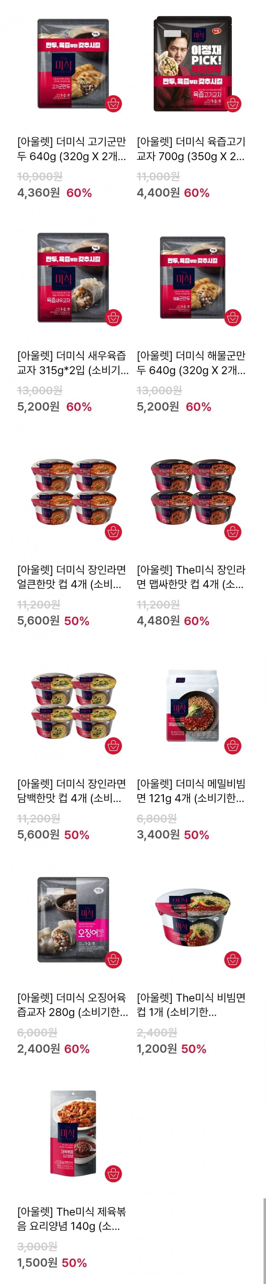 더미식 교자만두/장인라면/비빔면 등 임박할인 60% (다양/유배)