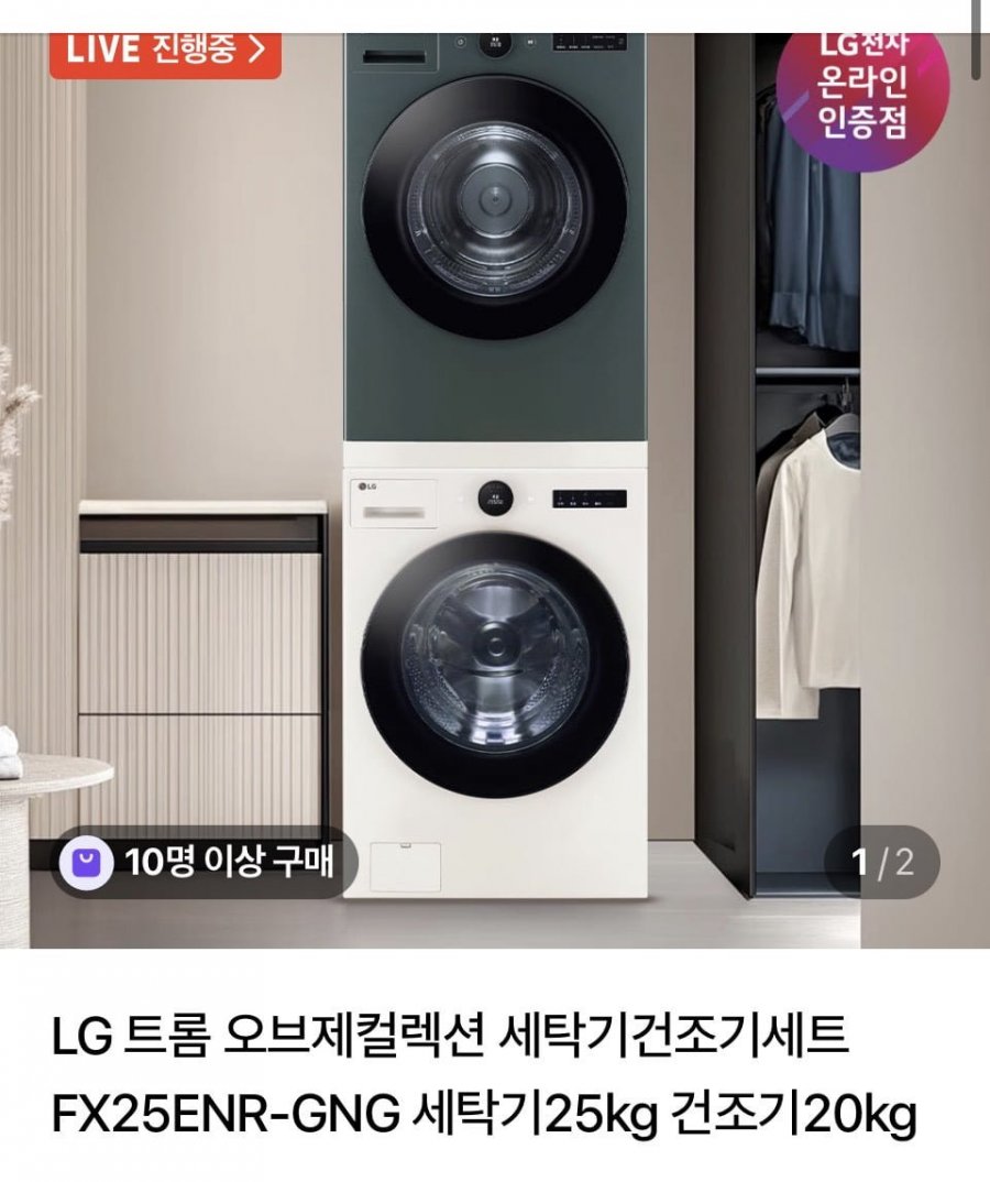 LG 트롬 오브제 컬렉션 세탁건조 세트(카드2,440,910원/무배)