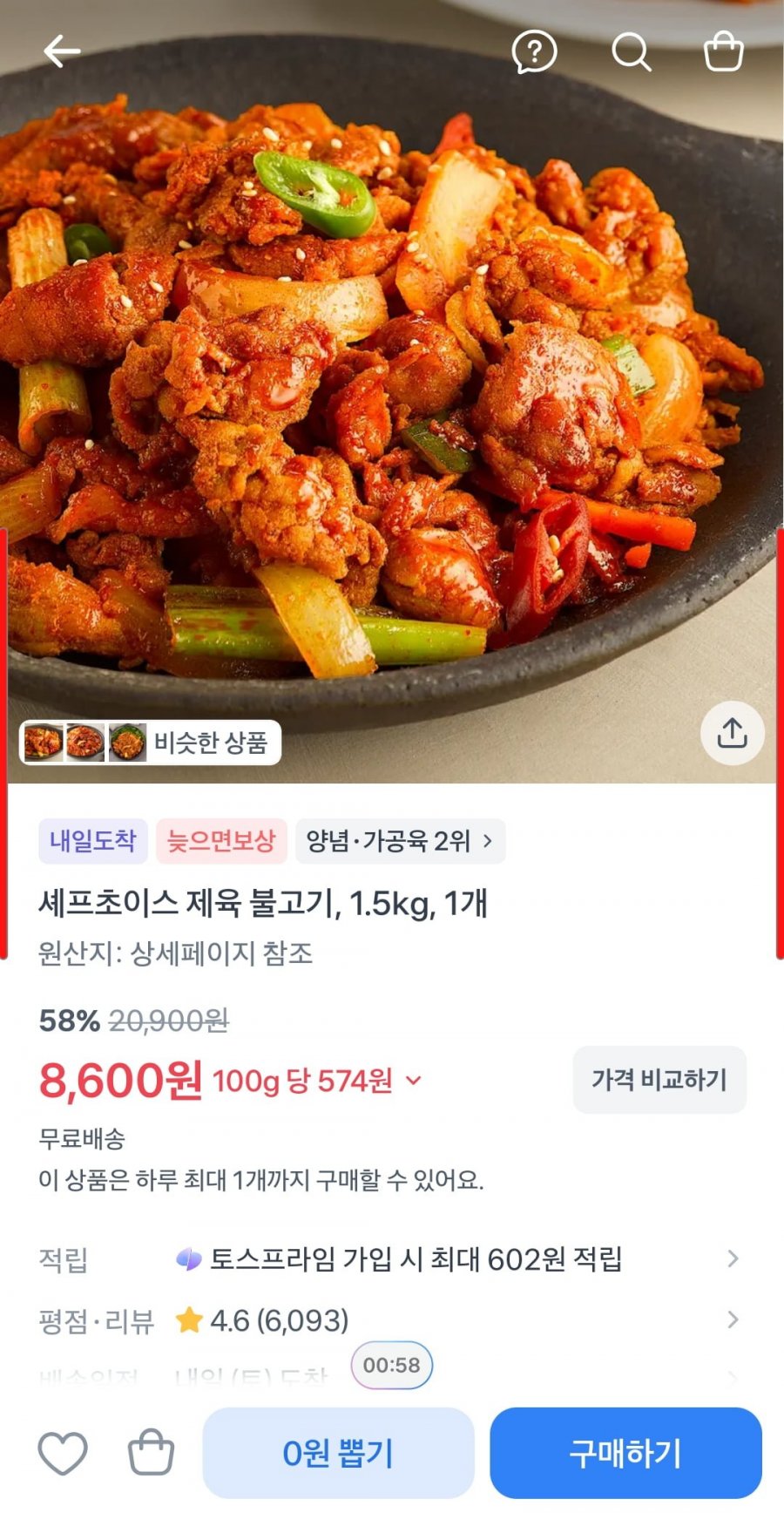 셰프초이스 제육 불고기, 1.5kg, 1개 (8,600원/무료배송)