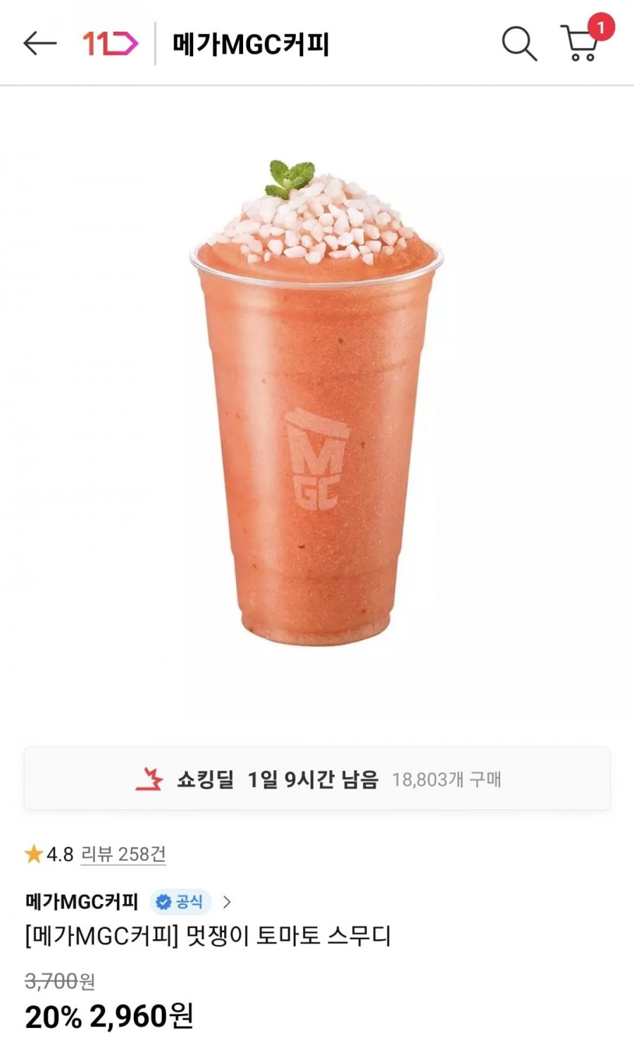메가MGC커피 멋쟁이 토마토 스무디 (2,960원/무료)