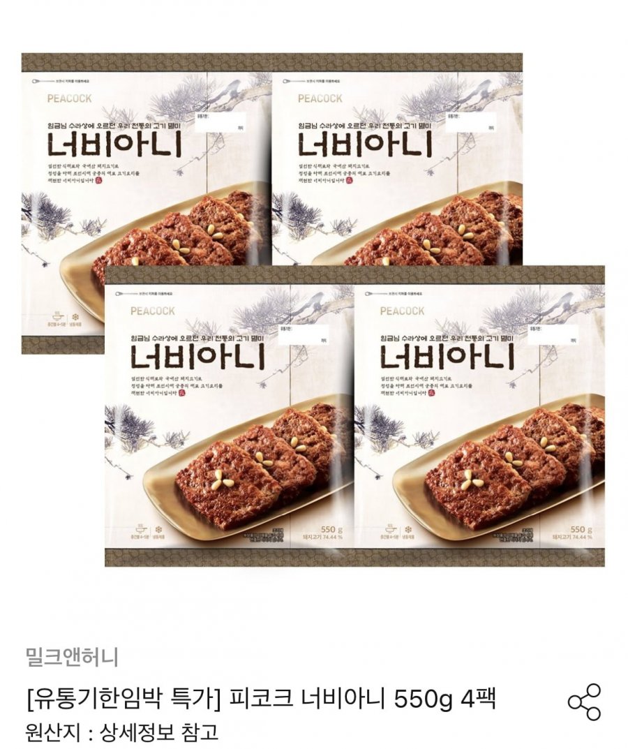 임박 피코크 너비아니 550g 4팩 (17,424원/무료)